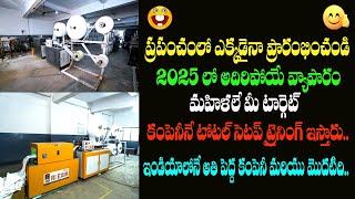 స్వయం ఉపాధి ఉచిత శిక్షణ, మీ ఇంటివద్దనే 16 రకాలబిజినెస్లుఇంటివద్ద ఉంటూ మంచి సంపాదన పొందేఅద్భుత అవకాశం