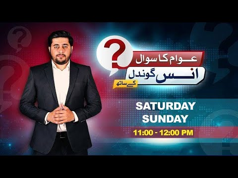 Awam Ka Sawal with Anas Gondal | Budget 2025-26 | Health | 22 June 2025 | NewsOne