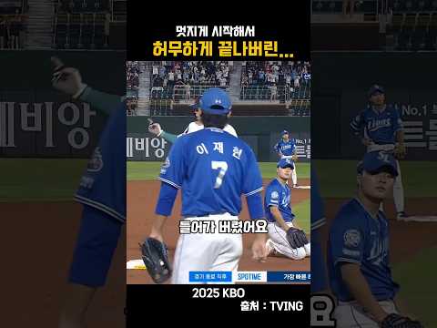 [2025KBO] 멋지게 시작해서 허무하게 끝나버린....