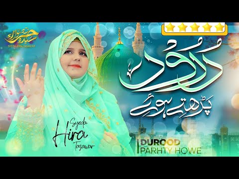 Durood Parhtay Huwe Naat Sharif 2025 | New Durood Shareef Recitation by Syeda Hira Tasawar in Shaban