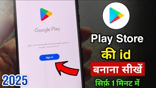 Play store ki id kaise banaye | How to Create Google Play Store Account