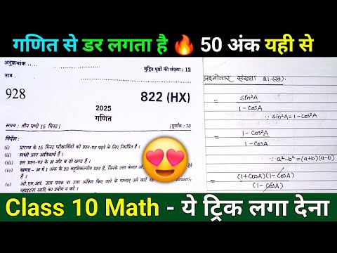 CLASS 10 MATH - पास होने की ट्रिक 🔥 || कमजोर विद्यार्थी के लिए Only ✅ || BOARD EXAM 2025