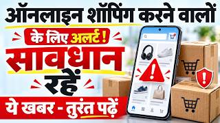 ऑनलाइन शॉपिंग करने वालों के लिए अलर्ट ! सावधान रहें ये खबर - तुरंत पढ़ें BNPL risky option
