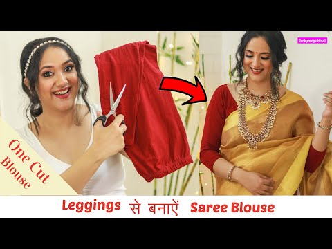 Old Leggings से बनाएँ Saree Blouse | One cut Amazing Fit Saree Blouse from Leggings| Perkymegs Hindi