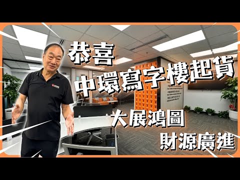 恭喜中環寫字樓起貨 大展鴻圖 財源廣進〡片尾Ending：fans提問安吉爾水機，黃師傅解答