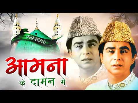 Haji Aslam Sabri New Qawwali ~  Roshni Ke Paikar Hai Amina Ke Daaman Mein ~ Madina Qawwali 2025