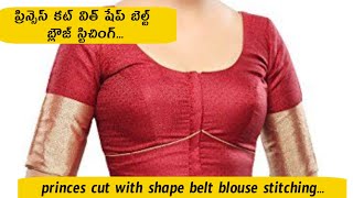ప్రిన్సెస్ కట్ విత్ షేప్ బెల్ట్ బ్లౌజ్ ఫుల్ స్టిచింగ్/ easy shape belt princess cut blouse cutting