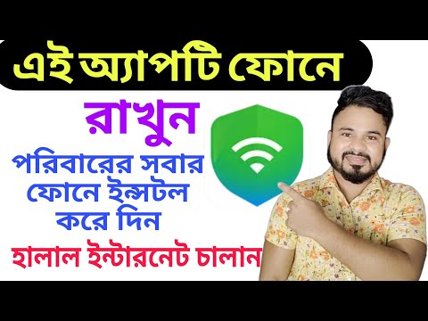 অসাধারণ এই অ্যাপটি ফোনে অবশ্যই রাখবেন | Best Android Mobile App | Kahf Guard App