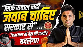 Big Request to All Teachers 🙏🏻 | हद हो गई | सरकार अब तो जवाब दो | Abhinay Sharma Maths