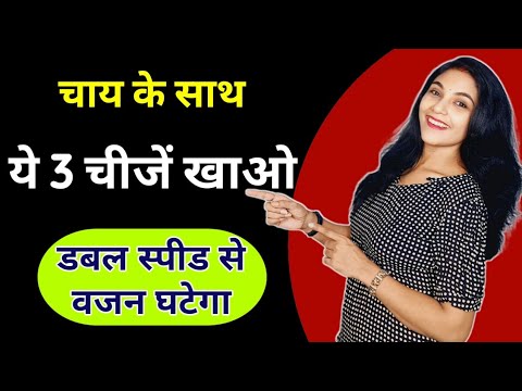 सर्दियों में वजन कैसे घटाएं | winter weight loss diet plan | in hindi | weight loss dinner recipes