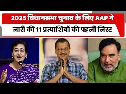 2025 विधानसभा चुनाव के लिए AAP ने जारी की 11 प्रत्याशियों की पहली लिस्ट | Totaltv