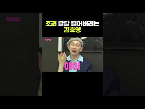 조권 탈탈 털어버리는 김호영