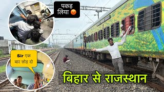 बिहार से राजस्थान Humsafar Express Train Yatra || Mr.vishal 