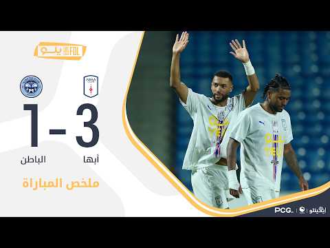 Match Highlights Abha - Al Batin