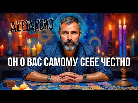 ❓Что думает о вас человек который не выходит из вашей головы