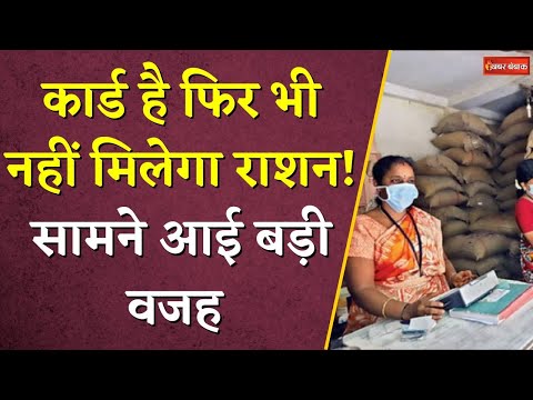 Ration Card Big Update: नहीं मिलेगा राशन...कार्ड हो जाएगा रद्द, जानिए क्या है पूरा मामला