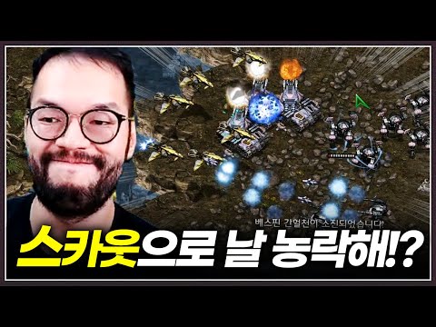 유리해지자 스카웃 뽑으며 농락치는 상대 ... 사람 아닌 홍구는 나가라는데? ㅋㅋㅋㅋㅋ