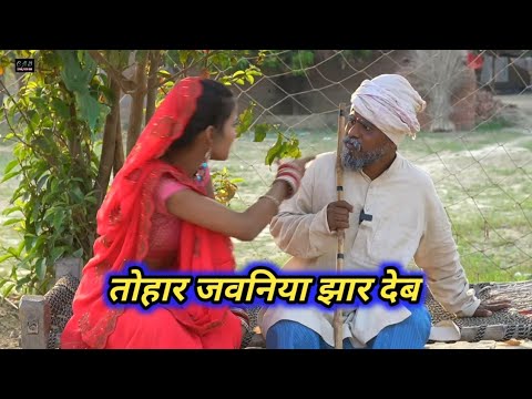 तोहरे मे इतना कहा दम बाय❤️🤣 अवधि कॉमेडी वीडियो || Muttan Dada New Comedy Video