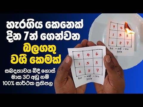 අහිමි වූ ආදරය නැවත ලබාගන්න වශී කෙමක් | Washi Gurukam Remedy to Get Lost Love Back