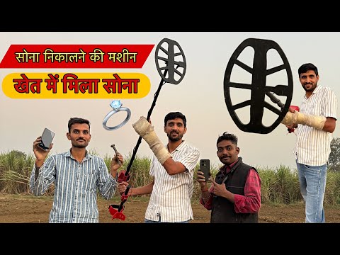 सोना निकालने की मशीन क्या अपने भी देखी है Minelab Vanquish 540 Metal Detector, New video