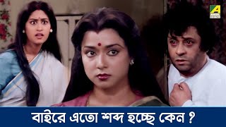 বাইরে এতো শব্দ হচ্ছে কেন? | Dan Protidan - Bengali Movie Scene | Tapas Paul | Rachna Banerjee