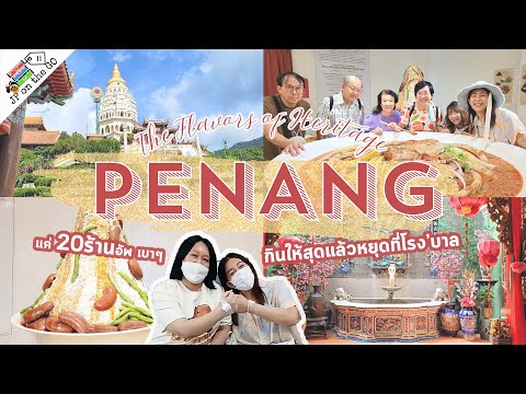 พาสว.ตะลุยปีนัง4วัน3คืนกินให้สุดแล้วหยุดที่โรงพยาบาลPenang,t