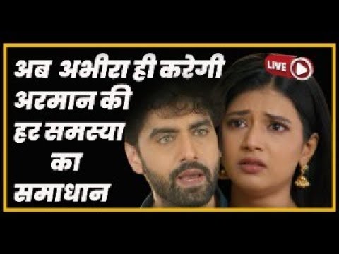 YRKKH Live Today ! अब अभीरा ही करेगी अरमान की हर समस्या का समाधान ! Degi kurbani