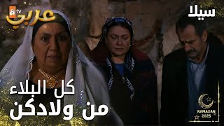 مسلسل سيلا | Sıla | مدبلج | مقطع من الحلقة 24 | عحبكن شو صار