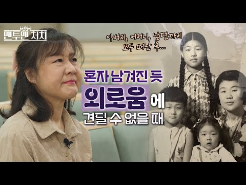 다 떠나고 홀로 남겨진 한 사람에게 │ 더세우는교회 박경철 목사 │ 맨투맨 처치