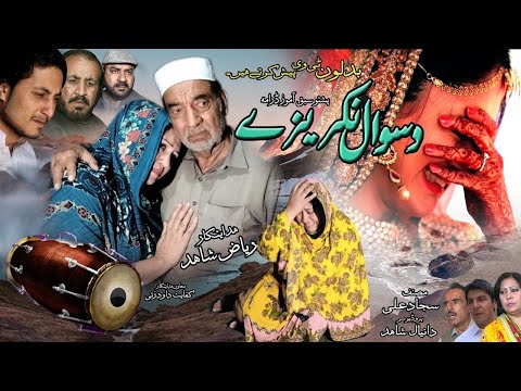 DA SWAL NAKREZI | Pashto Drama | Pashto Drama 2024 | Pashto New Drama | Pashto Tele film