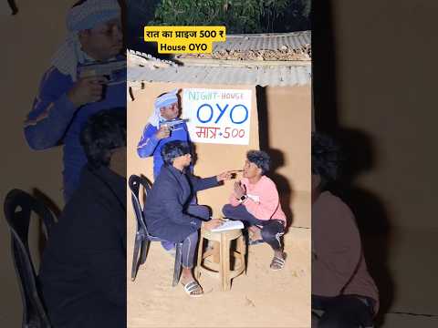खुला रात में भी OYO मात्र 500 ₹ 😂 | #teambittu72 #funnyvideo #shortsfeed #funnyकॉमेडी #shorts #funny