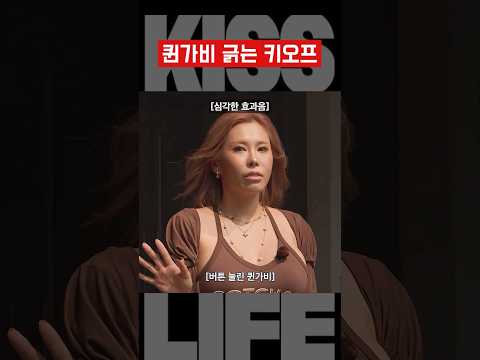 [키스오브라이프] 그 옷 테무에서 봤어요 ^^