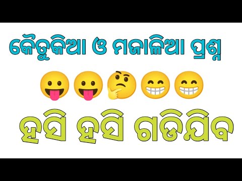 Odia Dhaga Dhamali//Clever Question//Odia Dhaga Katha//IAS Question//Odia Gk//Odia Quiz