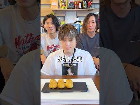 １個だけ『からし』が入ってます #ぞうさんパクパク #大食い #人狼