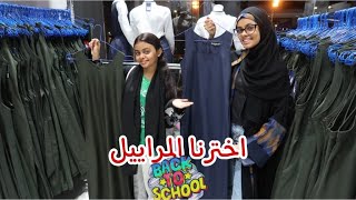 وأخيرا مراييل وأغراض المدرسه
