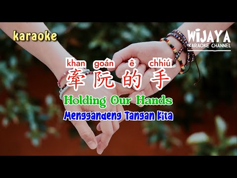 牽阮的手 khan gún ê chhiú (伴奏) | Holding Our Hand | Menggandeng Tangan Kita (no vocal)