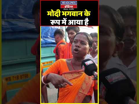 मोदी भगवान के रूप में आया है