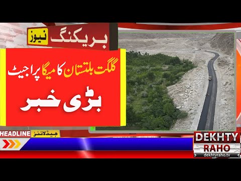 Special story of Dekhty Raho TV on Ghizer Shandur Road - Mega Project of Gilgit Baltistan - News