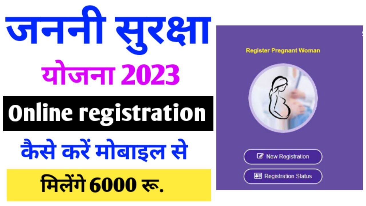 Janani Suraksha Yojana Apply Online  March 17, 2025