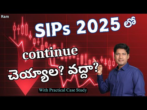 STOP Making SIPs Mistakes in 2025 in Telugu | SIPs 2025 లో continue చెయ్యలా? వద్దా?