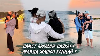 Самет аралына саякат! Аралда жашоо кандай?