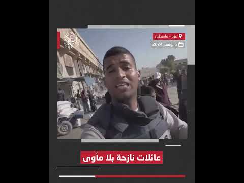 عائلات نازحة بلا مأوى