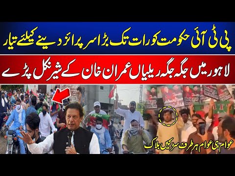🔴 LIVE | PTI Jalsa | Lahore People Come Out | Imran Khan | News One