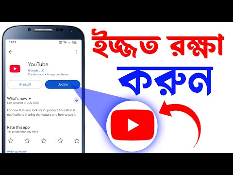 ইজ্জত রক্ষা করুন || Android Tech Studio