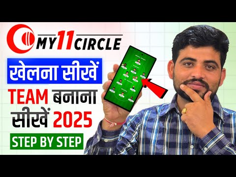 My 11 Circle Kaise Khele | My11circle Per Team Kaise Banaen | My11 Circle Mein Team Kaise Banaen