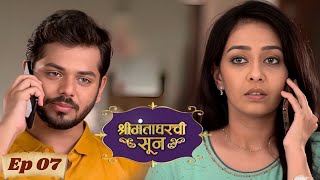 अनन्याने अथर्वला केलं मुद्दाम हैराण - Shrimantaa Gharchi Sunn Ep 07 श्रीमंताघरची सून