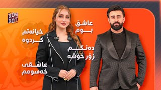 سەما دەڵێ من جیاوازم لە گۆرانی وتن و خیانەتم کردوه و عاشقێ خەسومم