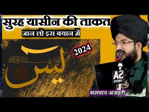 Surah Yaasin Ki Fazilat||सुरह यासीन पढ़ने के फायदे||Latest Bayan 2024 #muftisalmanazhari-bayan