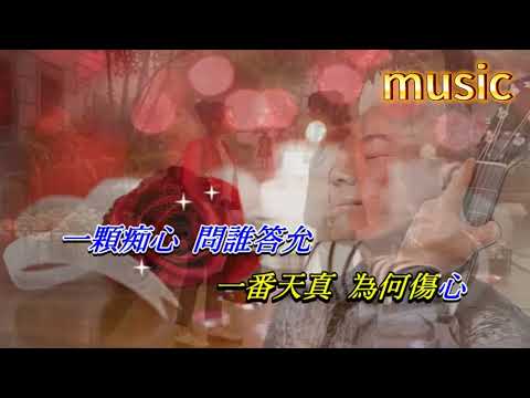 但願有情人 巫啟賢KTV 伴奏 no vocal 無人聲 music 純音樂 karaoke 卡拉OK 伴唱 instrumental但願有情人 巫啟賢