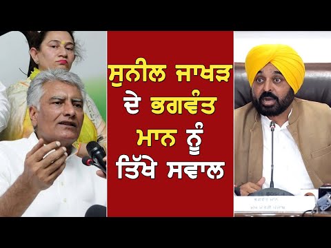 Sunil Jakhar asked big questions to Punjab CM Bhagwant Mann | Bolly Fry